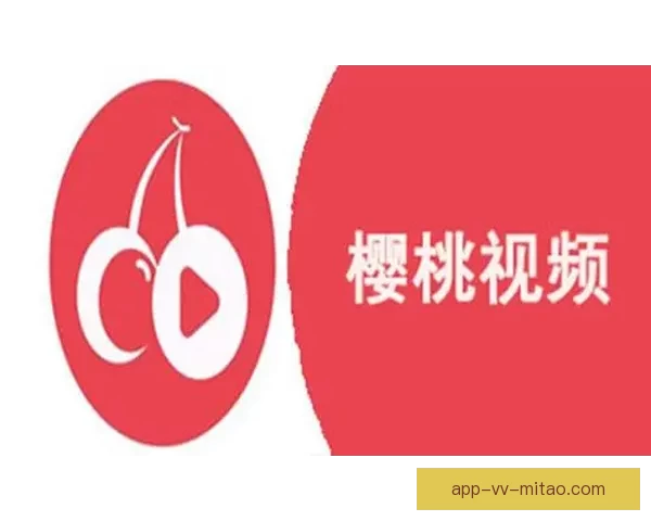 樱桃视频：点亮你的娱乐生活，尽享最新视听盛宴